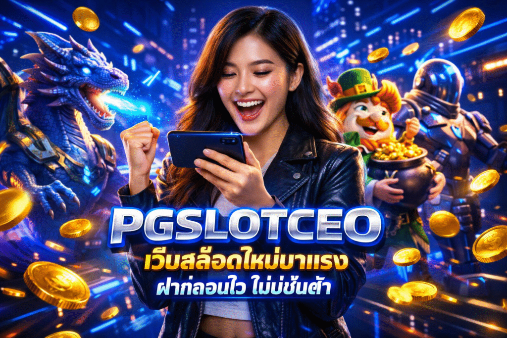 PGSLOTCEO